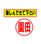 使ってポン、はんこだポン(園田さん用)（個別スタンプ：26）