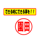 使ってポン、はんこだポン(園田さん用)（個別スタンプ：27）