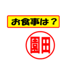 使ってポン、はんこだポン(園田さん用)（個別スタンプ：32）