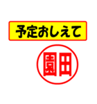 使ってポン、はんこだポン(園田さん用)（個別スタンプ：34）