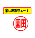 使ってポン、はんこだポン(園田さん用)（個別スタンプ：39）