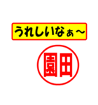 使ってポン、はんこだポン(園田さん用)（個別スタンプ：40）