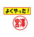 使ってポン、はんこだポン(宮澤さん用)（個別スタンプ：8）