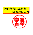 使ってポン、はんこだポン(宮澤さん用)（個別スタンプ：11）