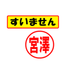 使ってポン、はんこだポン(宮澤さん用)（個別スタンプ：16）