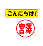 使ってポン、はんこだポン(宮澤さん用)（個別スタンプ：19）