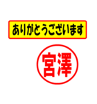 使ってポン、はんこだポン(宮澤さん用)（個別スタンプ：22）