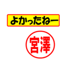 使ってポン、はんこだポン(宮澤さん用)（個別スタンプ：31）