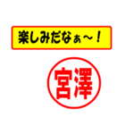 使ってポン、はんこだポン(宮澤さん用)（個別スタンプ：39）