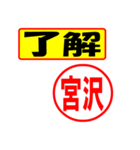 使ってポン、はんこだポン(宮沢さん用)（個別スタンプ：3）