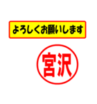 使ってポン、はんこだポン(宮沢さん用)（個別スタンプ：9）