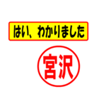 使ってポン、はんこだポン(宮沢さん用)（個別スタンプ：13）