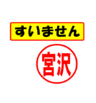 使ってポン、はんこだポン(宮沢さん用)（個別スタンプ：16）