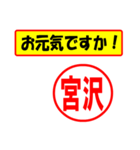 使ってポン、はんこだポン(宮沢さん用)（個別スタンプ：18）