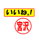 使ってポン、はんこだポン(宮沢さん用)（個別スタンプ：20）