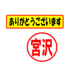 使ってポン、はんこだポン(宮沢さん用)（個別スタンプ：22）