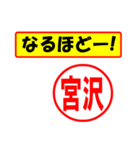 使ってポン、はんこだポン(宮沢さん用)（個別スタンプ：28）