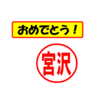 使ってポン、はんこだポン(宮沢さん用)（個別スタンプ：30）