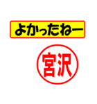 使ってポン、はんこだポン(宮沢さん用)（個別スタンプ：31）