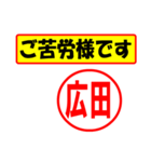 使ってポン、はんこだポン(広田さん用)（個別スタンプ：6）