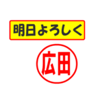 使ってポン、はんこだポン(広田さん用)（個別スタンプ：7）