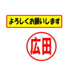 使ってポン、はんこだポン(広田さん用)（個別スタンプ：9）