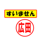 使ってポン、はんこだポン(広田さん用)（個別スタンプ：16）