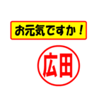 使ってポン、はんこだポン(広田さん用)（個別スタンプ：18）