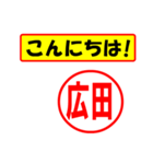 使ってポン、はんこだポン(広田さん用)（個別スタンプ：19）