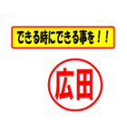 使ってポン、はんこだポン(広田さん用)（個別スタンプ：27）