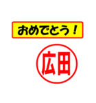 使ってポン、はんこだポン(広田さん用)（個別スタンプ：30）