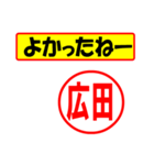 使ってポン、はんこだポン(広田さん用)（個別スタンプ：31）