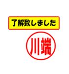 使ってポン、はんこだポン(川端さん用)（個別スタンプ：1）