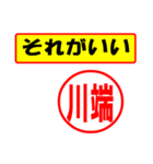 使ってポン、はんこだポン(川端さん用)（個別スタンプ：4）