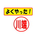 使ってポン、はんこだポン(川端さん用)（個別スタンプ：8）