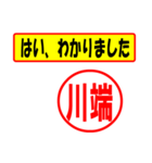 使ってポン、はんこだポン(川端さん用)（個別スタンプ：13）