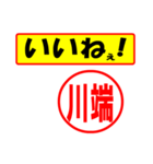 使ってポン、はんこだポン(川端さん用)（個別スタンプ：20）