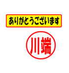 使ってポン、はんこだポン(川端さん用)（個別スタンプ：22）