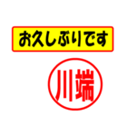 使ってポン、はんこだポン(川端さん用)（個別スタンプ：24）