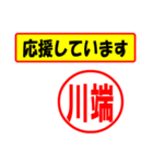 使ってポン、はんこだポン(川端さん用)（個別スタンプ：25）