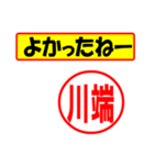 使ってポン、はんこだポン(川端さん用)（個別スタンプ：31）