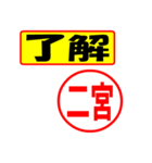 使ってポン、はんこだポン(二宮さん用)（個別スタンプ：3）