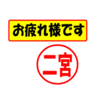 使ってポン、はんこだポン(二宮さん用)（個別スタンプ：5）