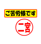 使ってポン、はんこだポン(二宮さん用)（個別スタンプ：6）