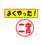 使ってポン、はんこだポン(二宮さん用)（個別スタンプ：8）