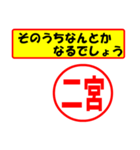 使ってポン、はんこだポン(二宮さん用)（個別スタンプ：11）