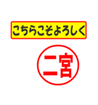 使ってポン、はんこだポン(二宮さん用)（個別スタンプ：12）