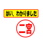 使ってポン、はんこだポン(二宮さん用)（個別スタンプ：13）