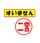 使ってポン、はんこだポン(二宮さん用)（個別スタンプ：16）