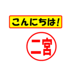 使ってポン、はんこだポン(二宮さん用)（個別スタンプ：19）